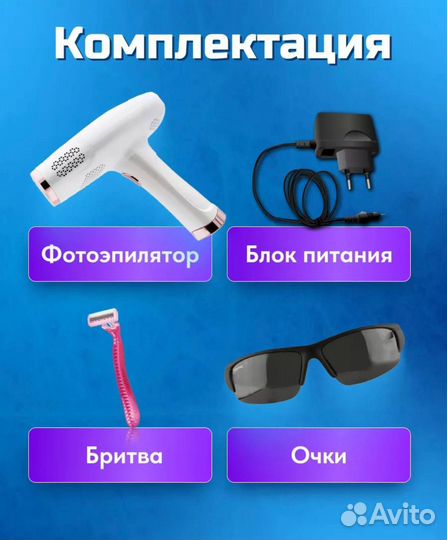 Фотоэпилятор