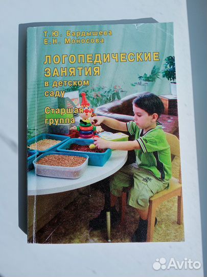 Книги для логопеда, воспитателя