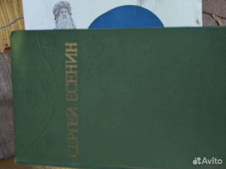 Собрание сочинений А С Грин, Есенин, жизнь Есенина