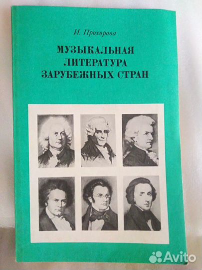 Музыкальная литература зарубежных стран новая