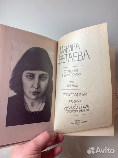 Марина Цветаева Сочинения 1988