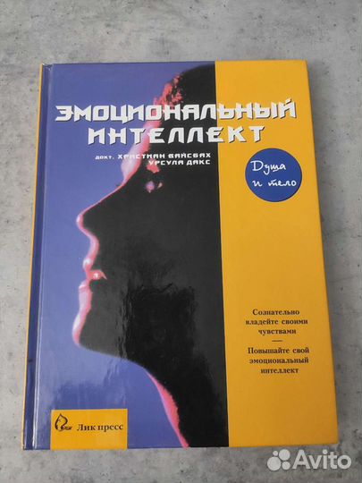 Эмоциональный интеллект