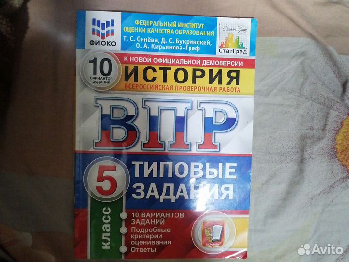 Впр по истории 