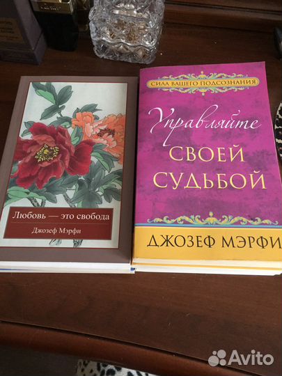 Джозеф Мёрфи. Наличие в объявлении