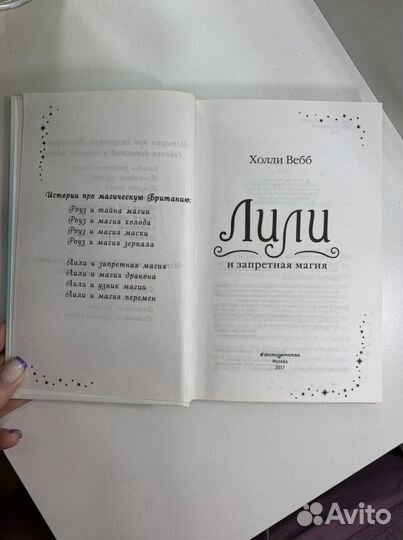 Книги Холли вебб «Лили и запретная магия»