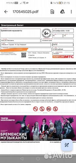 Билеты в театр им. Моссовета Бременские музыканты