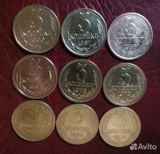 3 копейки ссср:1953,55,57,72,78,84,85,87,90 года