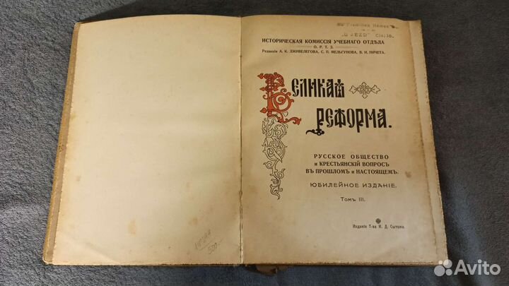 Книга Великая реформа, том 3