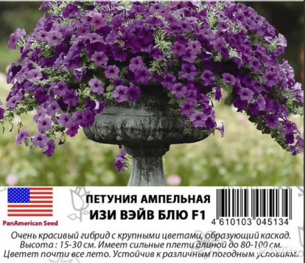 Семена петунии Изи вэйв