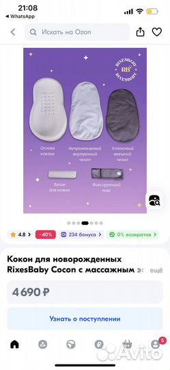 Кокон для новорожденных