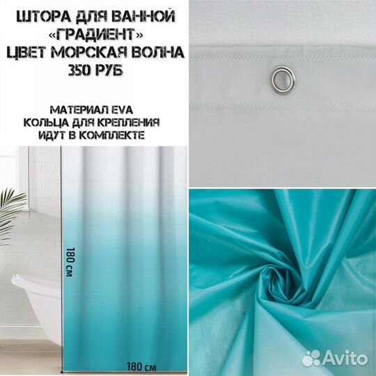 Новые Шторки (на выбор) в ванную 180х180