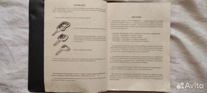 Руководство по эксплуатации Волга 3110