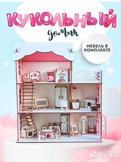 Домик кукольный