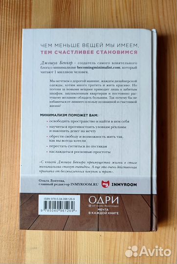 Д. Беккер Меньше значит больше