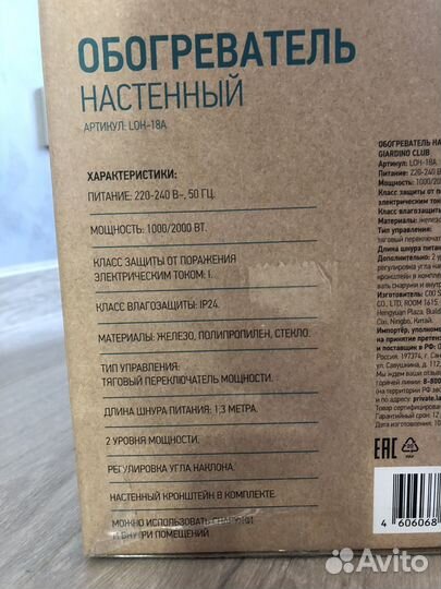 Обогреватель настенный новый
