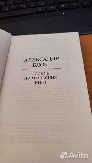 Александр Блок десять поэтических книг