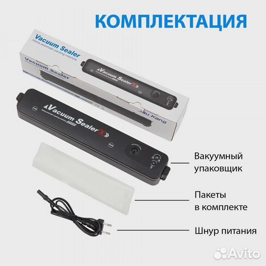 Вакуумный упаковщик для продуктов