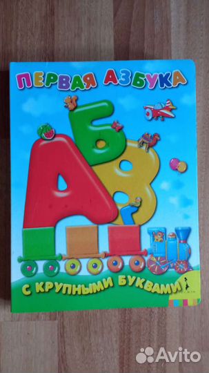 Азбука Росмэн