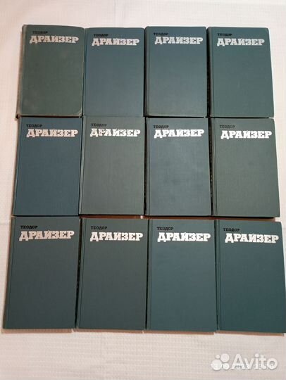Т. Драйзер Собрание сочинений в 12 томах