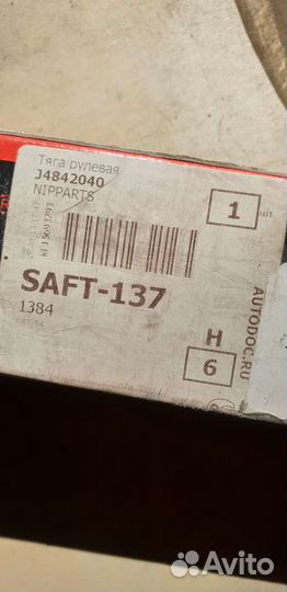 Тяги Рулевые Nipparts Toyota Corolla 120