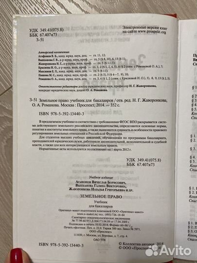 Земельное право учебник