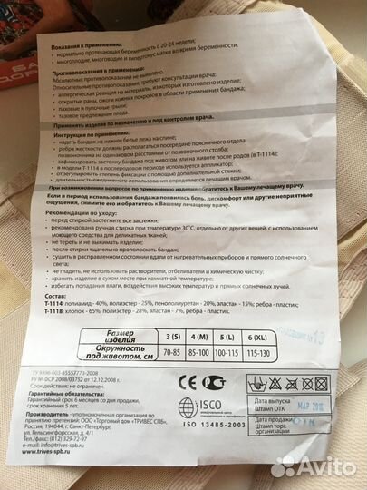 Бандаж дородовой и послеродовый