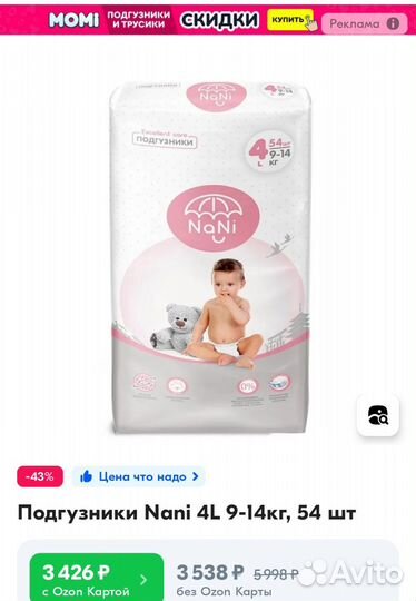 Памперсы подгузники для детей 4 nani нани