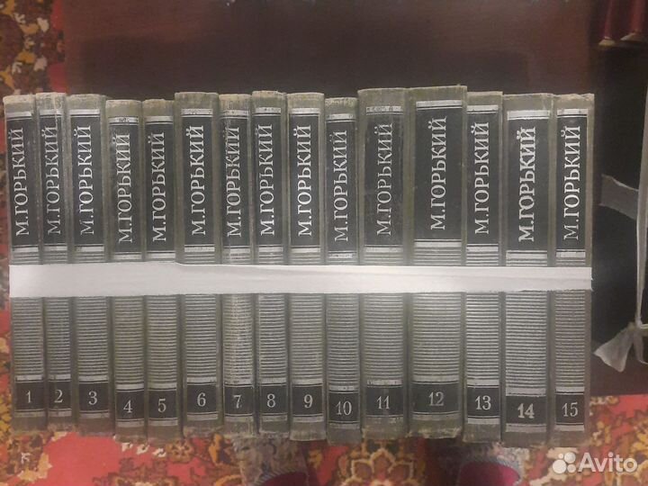 Максим Горький собрание сочинений 15 т,торг