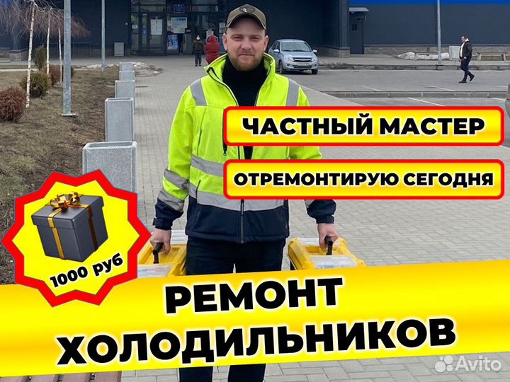 Ремонт холодильников и морозильных камер