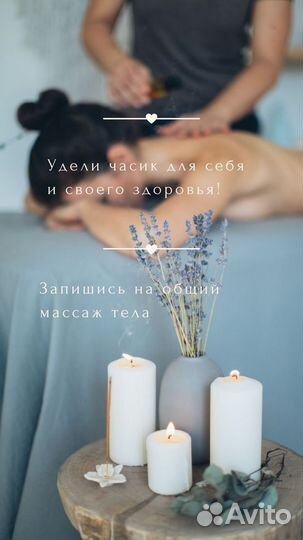 Массажист