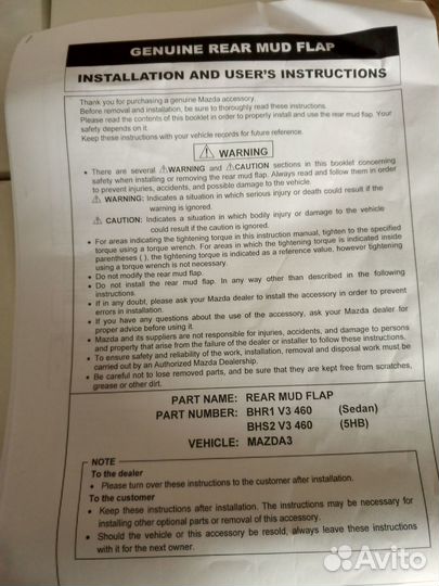 Mazda 3 BM H/B Брызговики задние