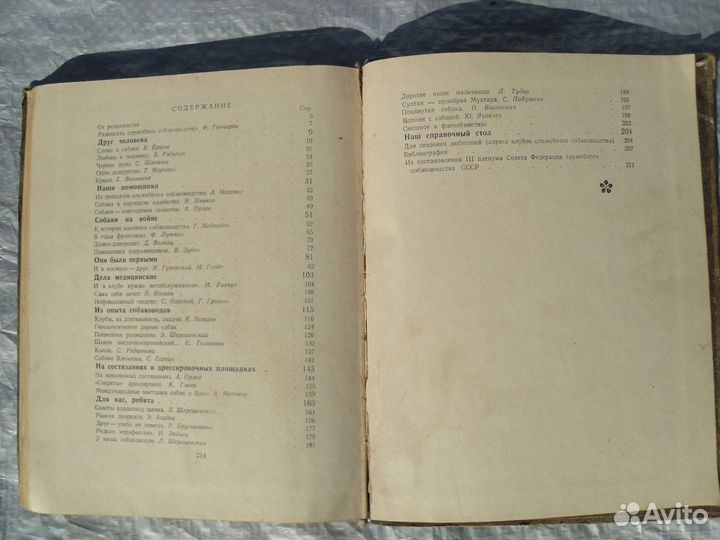 Книги по собаководству