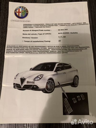 Накладки педалей Alfa Romeo Giulietta