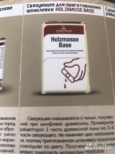 Borma wach продукция