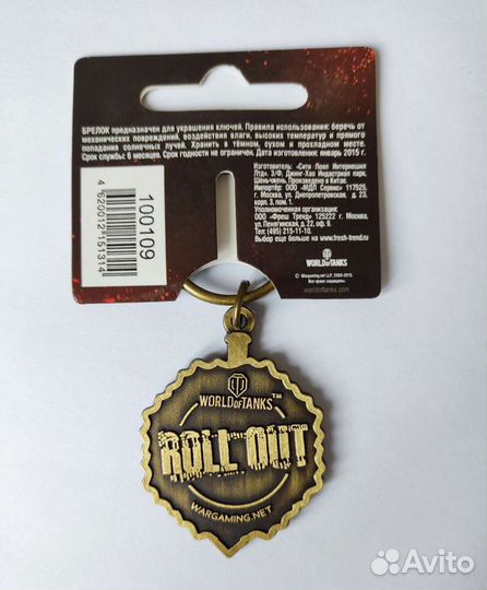 Брелок World of tanks 