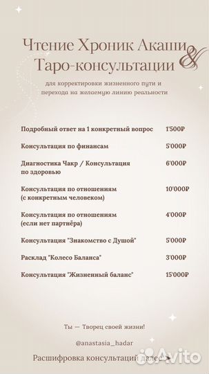 Консультации Таро и чтение Хроник Акаши