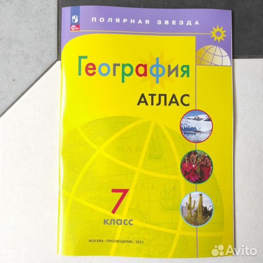 География Атлас 7 класс Полярная звезда 2023 год