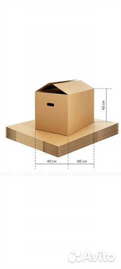 Картонные коробки для переезда бу