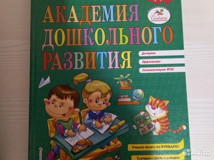 Книга для дошкольного развития