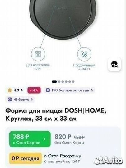 Форма для пиццы Dosh Home 33 см