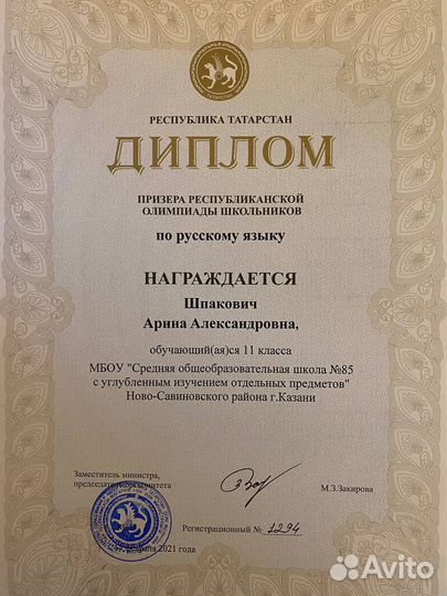 Репетитор по русскому языку и литературе