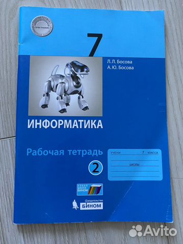 Рабочая тетрадь по информатике 7 класс 2 часть