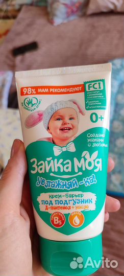 Крем под подгузник