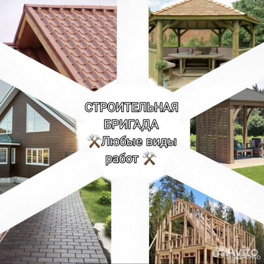 Строительная бригада строительные работы