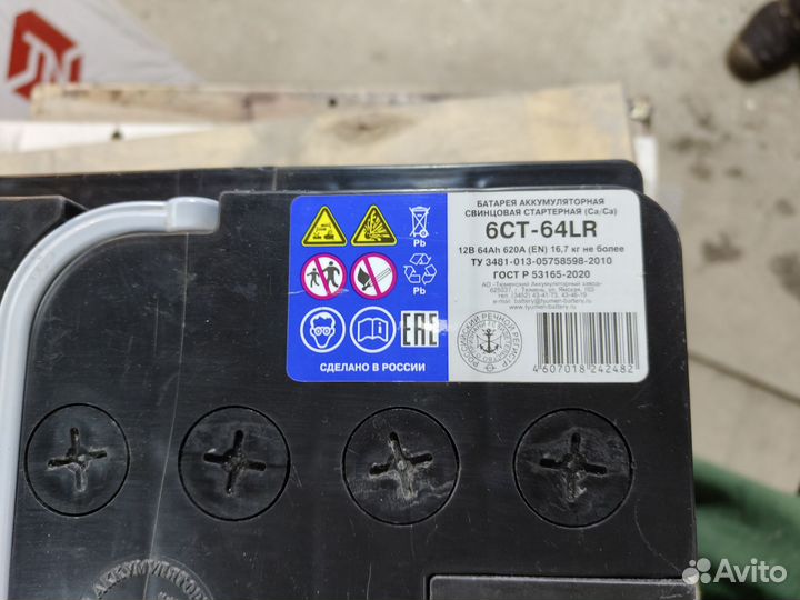 Аккумулятор Тюмень премиум 64 ач