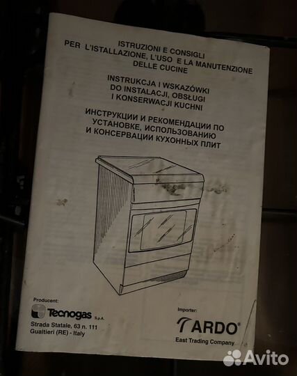 Газовая плита бу Ardo