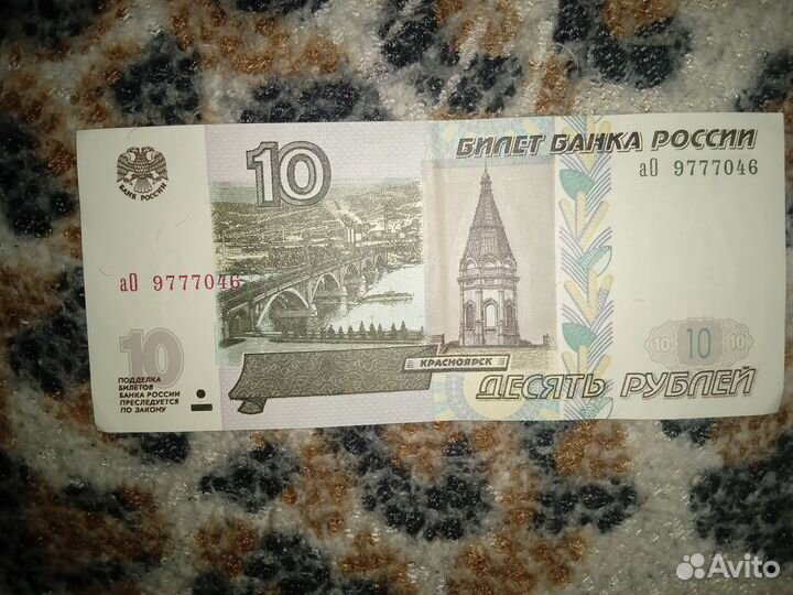 10 рублей бумажные 777