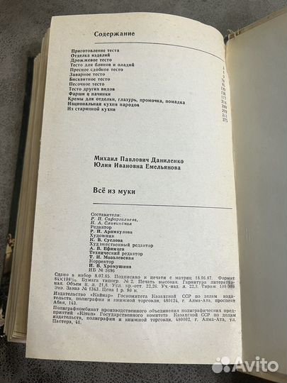 Кулинария СССР, консервирование, все из муки лот