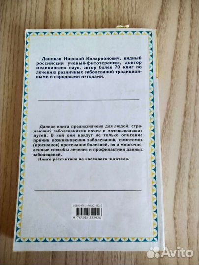 Книга Н. Даников Заболевания почек и мочевыводящ