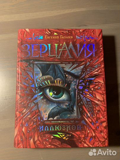 Книга Зерцалия